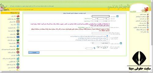 ثبت نام وام ازدواج بانک سپه